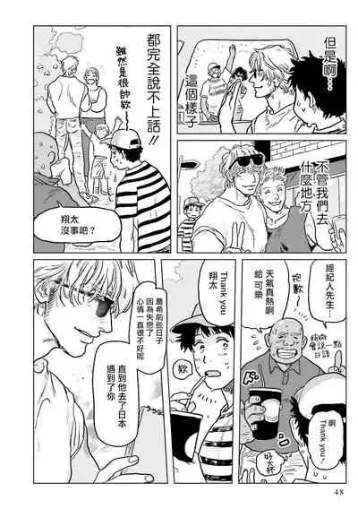 [Nitako] Shouta, Kimi o Aishiteru! | 翔太、我爱你! Ch. 1-2 [Chinese] [拾荒者汉化组] [Digital]