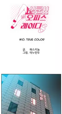 My Office Ch.1-42 (English) (Ongoing)