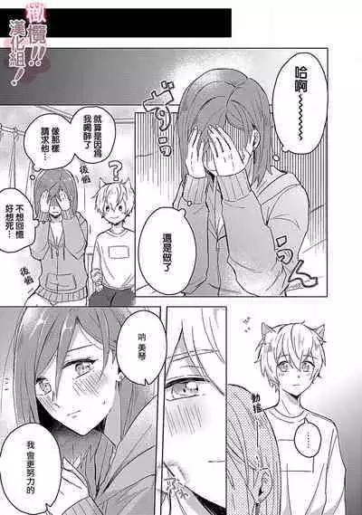 [Nakajō uni] osuwari! Mate! Namecha dame! ! Zen kōtei-kei wan ko ni kyūai sa retemasu~01-02｜坐下！等待！那个不能舔！！被全肯定系小狗猛烈求爱~01-02话[中文] [橄榄汉化组]