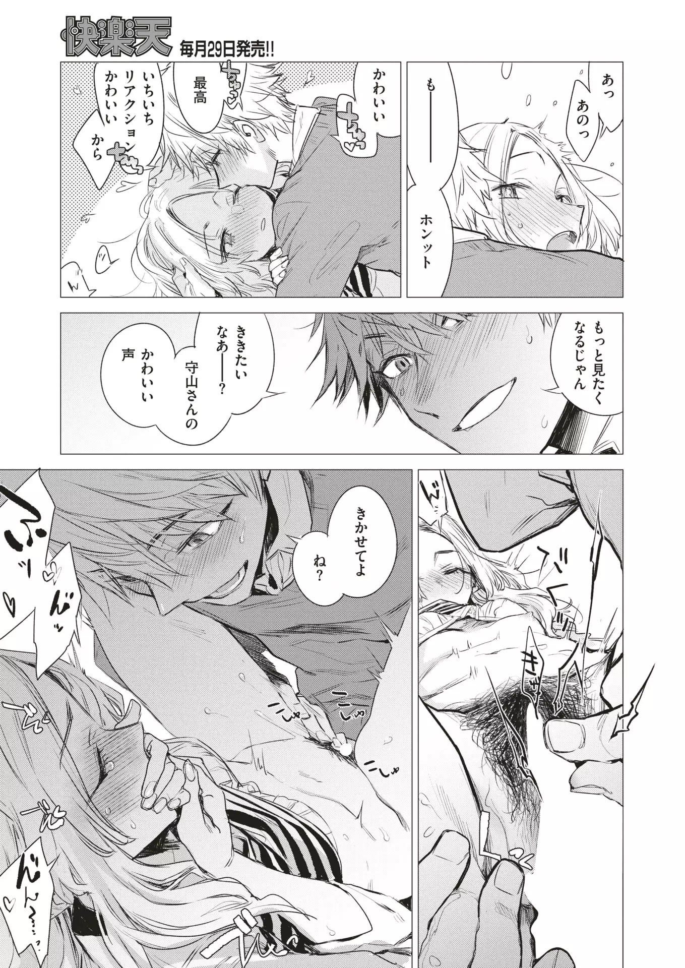 COMIC Kairakuten 2018-01