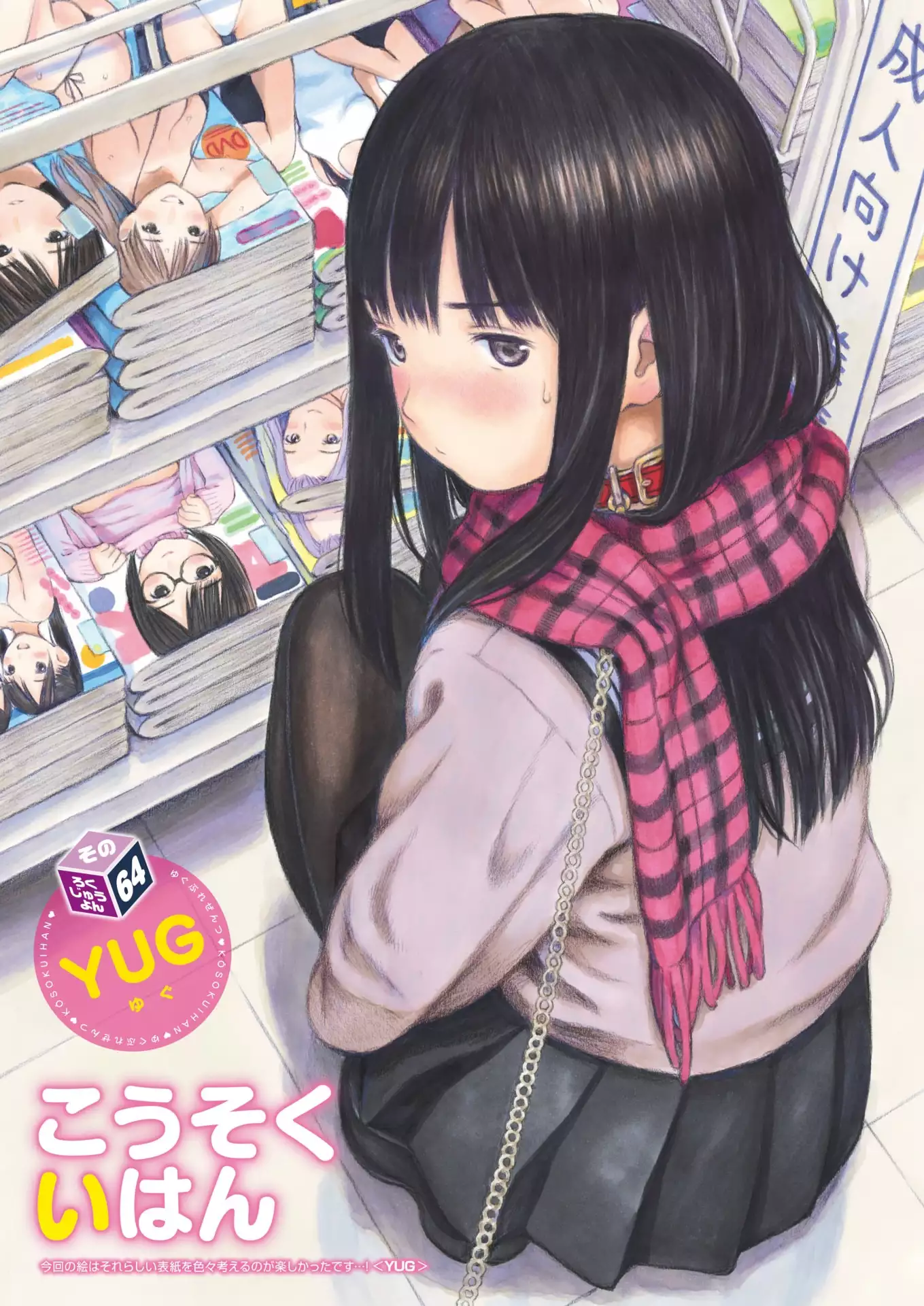 COMIC Kairakuten 2018-01