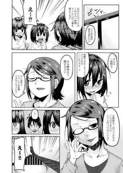 Koi no Shikkin Academia