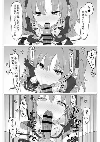 ユウカの性処理