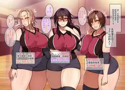 【Korotsuke(コロツケ)】Bitch Ranking + Married Woman Catching App ♀ + Ground Technique Master ♀ + Mom's Volleyball Club ♀ [Chinese] [海虎战神汉化组汉化]