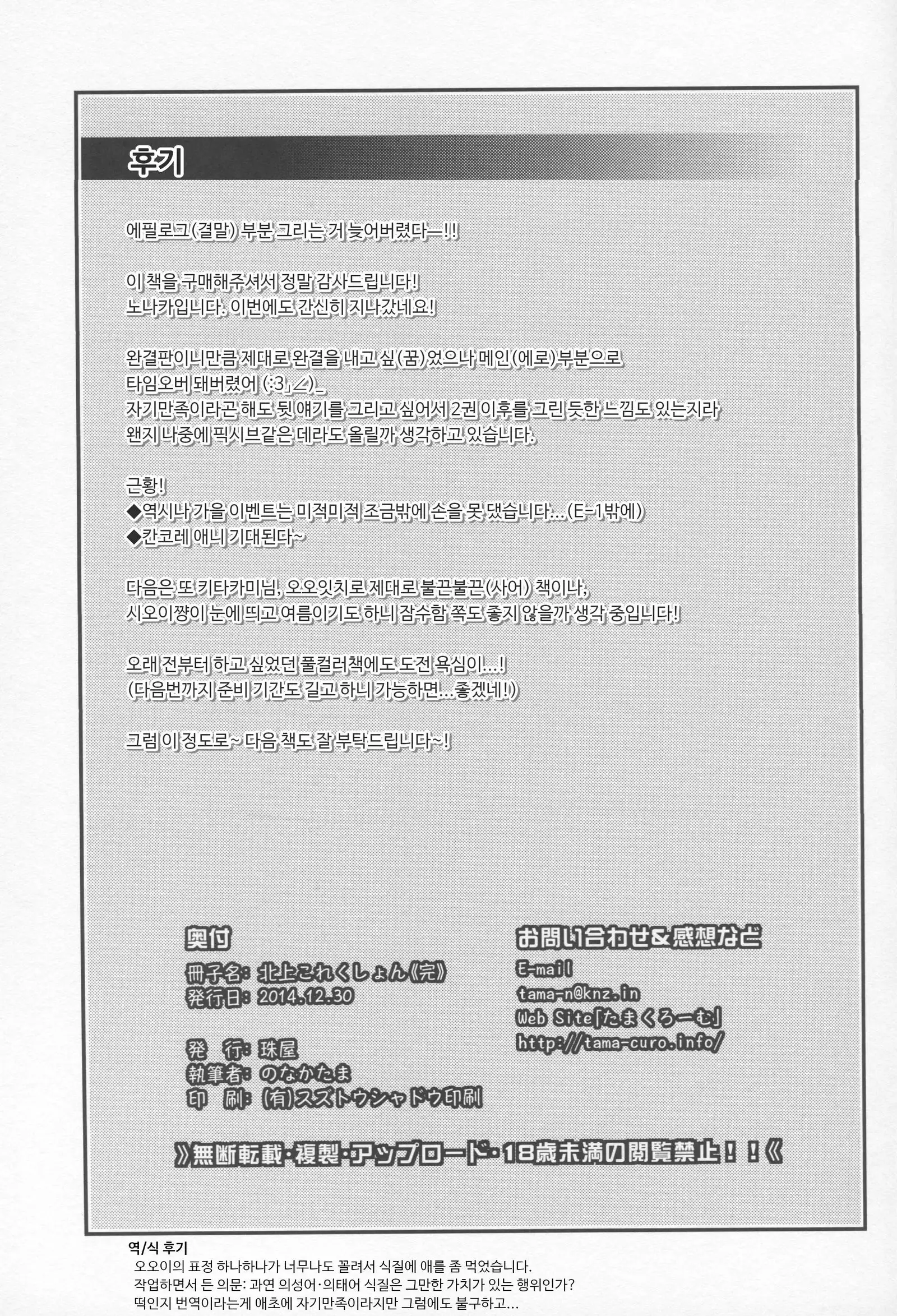 Kitakami Collection Kan | 키타카미 컬렉션 <완>