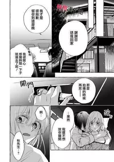 [Kotoko, Kamo] Sukui, SukuwareCh.1-13| 乞救之噬，覆食殆尽 Ch.1-13 [Chinese] [橄榄汉化组]