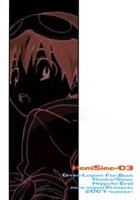 (C72) [Heppoko Drill (Soguni Mana)] KamiSimo 03 (Tengen Toppa Gurren Lagann) [English] [キモい。]