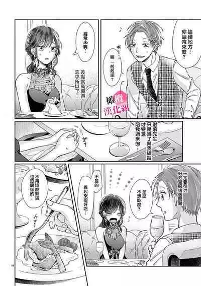 [Awaipoppo] Okuchi ga Ecchi na Jakuten datte, Rival no Elete Douryou ni Barete shimaimashita1-5 | 就连口中很色情的弱点也暴露给了竞争对手的同事 1-5[Chinese] [橄榄汉化组]