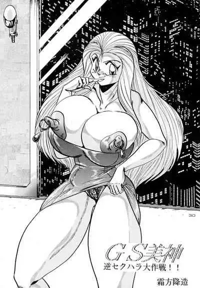 [KEBERO Corporation (Various)] Gegenteil das Gravitation X (Various)