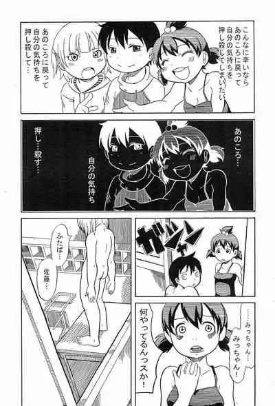 (Triplet Rhapsody 7) [Kokoa Agepan (Omiso, kek, Reika)] 3 story (Mitsudomoe)