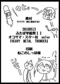 [xelvy] ＨｅａｖｙＭｅｔａｌＴｈｕｎｄｅｒ