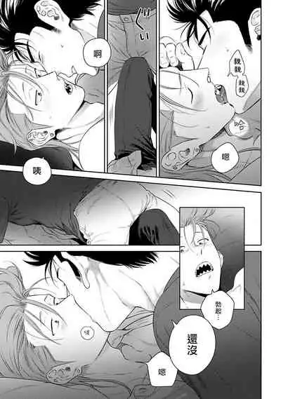 [Hiiragi Nozomu] Nakasete Yaru yo Yankee-kun | 让你哭噢小混混 Ch. 1-4 [Chinese] [拾荒者汉化组] [Digital]