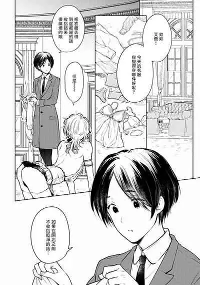 [Furukawa Fumi] Omega Koukyu Shoukan Ronnie Danshaku no Otsuki-sama | OMEGA高级娼馆 罗尼男爵与白月光 Ch. 1-5 [Chinese] [冒险者公会] [Digital]