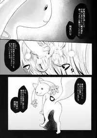 (SC51) [Kaze no Gotoku! (Fubuki Poni, Fujutsushi)] Eikyuukikan Mahou Shoujo (Puella Magi Madoka Magica)