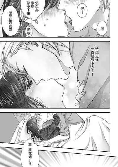 [Kan Osamu cheri-ko] moto yan keisatsukan-kun no hageshi sugiru mōjū etchi ~ toshishitadakara tte sekkusu shinai to omotta?~ | 原不良少年警官的激烈猛兽H ~不要以为我是年下 就觉得我不会做爱哦？~ 1-2 [Chinese] [莉赛特汉化组]