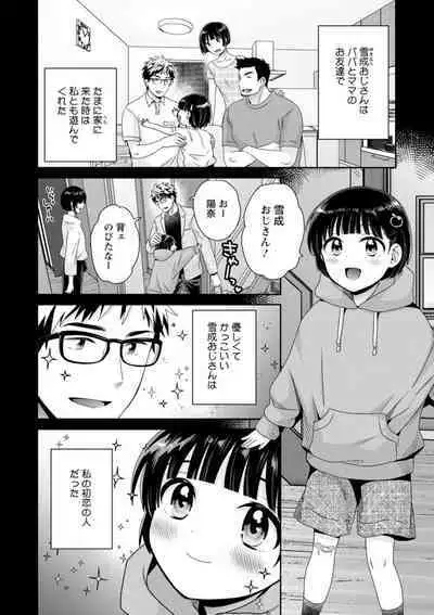 Anata no Mono ni Narimashita