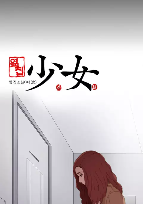 Girl Next Door Ch.1-43