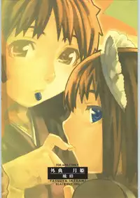 (C62) [BLACK FLY (Ikegami Tatsuya)] Soto Ten Tsukihime_Kohaku (Tsukihime)