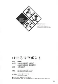 (Shiori to Saori no Orusuban shiyo!) [Chokudoukan (Hormone Koijirou, Marcy Dog)] Hajirusu de Pon! (Hajimete no Orusuban) [2nd Edition 2002-06-16]