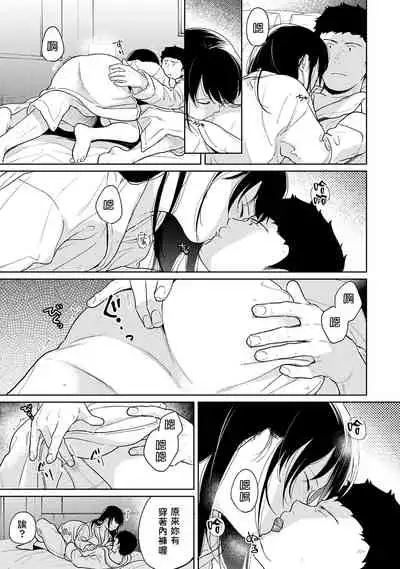 [Fumitsuki Sou] 1LDK+JK Ikinari Doukyo? Micchaku!? Hatsu Ecchi!!? | 1LDK+JK 突然間展開同居？ 極度貼近！？初體驗！？ Ch. 18-30 [Chinese] [禁漫漢化組]