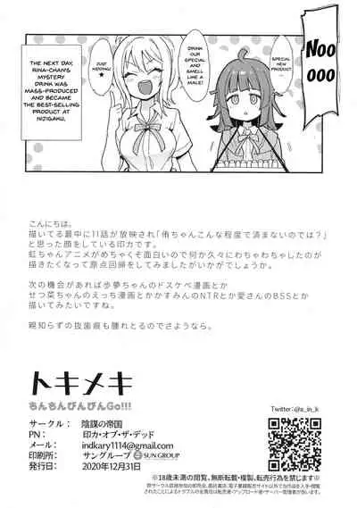 (AC2) [Inbou no Teikoku (IN-KA of the Dead)] Tokimeki Chinchin Binbin Go!!! | Her Throbbing Hard Cock Goes!!! (Love Live! Nijigasaki High School Idol Club) [English] {Doujins.com}