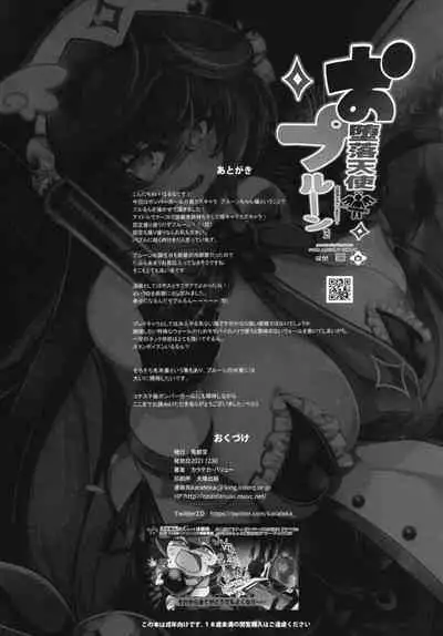 Odaraku tenshi Prune-chan