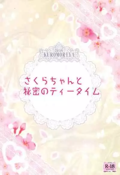 Sakura-chan to Himitsu no Tea Time