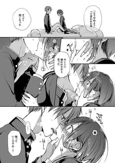 [Nanigawa Rui] Kimi ga, Ii. [Digital]