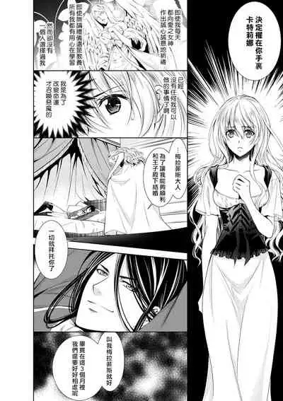 Cinderella ni wa Narimasen! Mob Chara Hime wa Midara na Akuma ni Miirarete | 我才不做灰姑娘！路人公主被淫亂惡魔迷得神魂顛倒 1-5