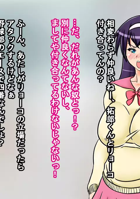 Osananajimi ga raibaru ni okasa rete uragiri akume suru hanashi