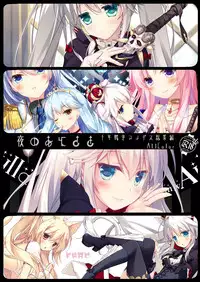 [FRAC (Motomiya Mitsuki)] Yoru no Atosaki (Sennen Sensou Aigis) [Digital]