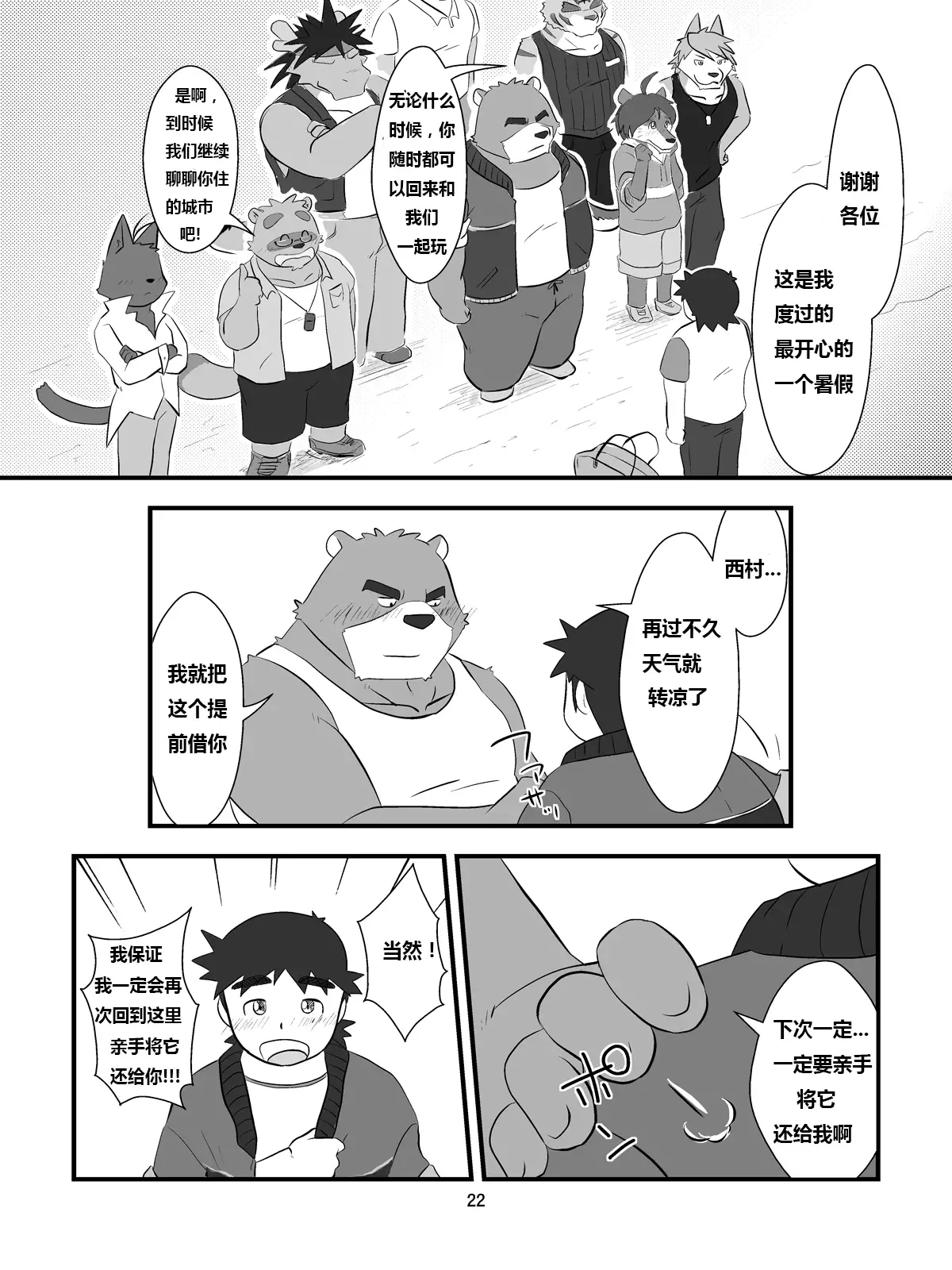 Ore to Shushou no Natsuyasumi