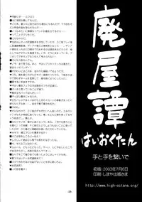 [Haiokutan] Te to Te wo Tsunaide (Princess Holiday)