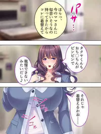 DO MAZO na Tomodachi no Haha to Yokubou no Mama ni Tsukisusumu! Soushuuhen