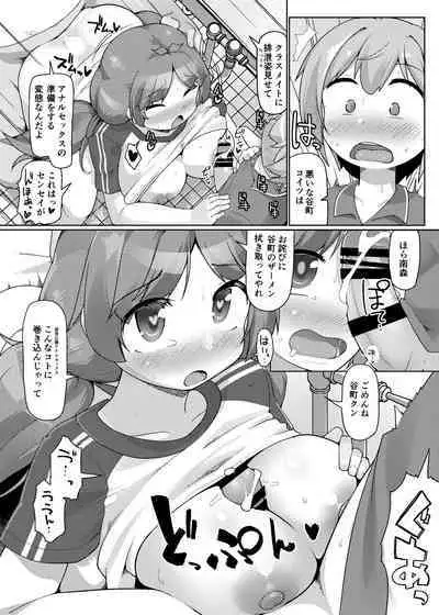 Sukkari Kounai Chou Kyou Sareta JK ga Doukyuusei no Mae de Dashitari Iretari Suru Hon