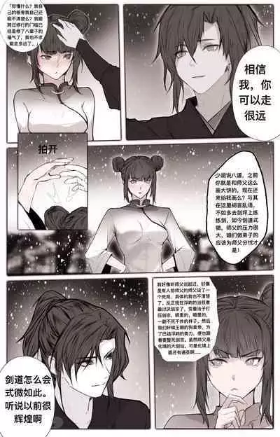 白衣剑仙第二章