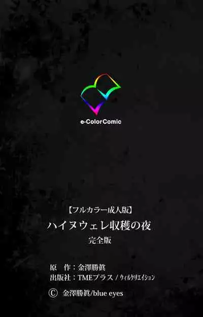 [Kanazawa Katsuma] [Full Color seijin ban] Hainu~ere shukaku no yoru kanzenhan