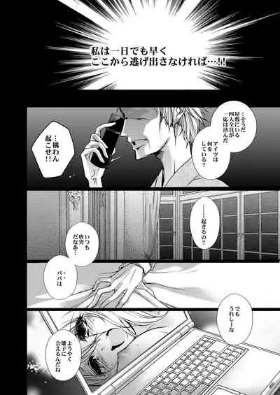 蜜獄マリッジ～ドS悪魔とバージン花嫁～