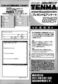 COMIC Tenma 2014-03