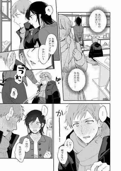 Suki Araba Kareshi no Seiheki o Yugametai!