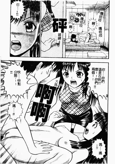 [Tanaka Juice] Seido Kaichou - The Slave Chairman of SEX [Chinese]