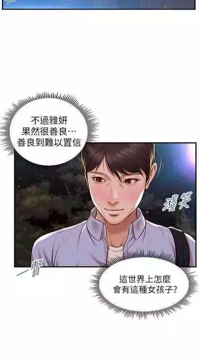 【周三连载】纯情的崩坏（作者：Aru&色色思想） 第1~36话