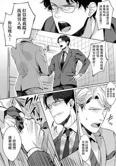 [Satomichi] Iyarashii Mannequin ~Gachimuchi Suit Seiyoku Zukan~ | 淫乱的服装模特~肌肉饱满正装性欲图鉴 Ch. 3-5 [Chinese] [Decensored] [Digital]