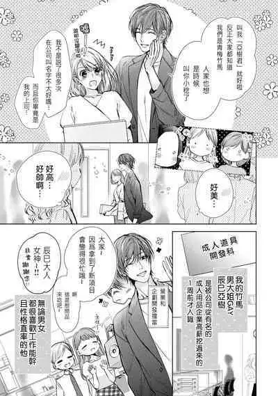 hiraite misete? Naka made zenbu. Toshiue osananajimi no aibu wa hageshikute yasashī | 敞開讓我看看吧？包括裡面的全部。年上竹馬的愛撫既激烈又溫柔 1