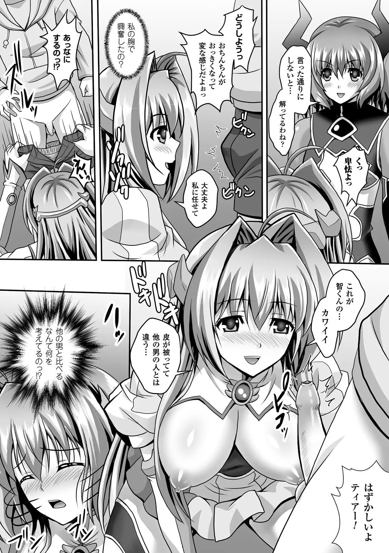 Haiboku Otome Ecstasy Vol. 3