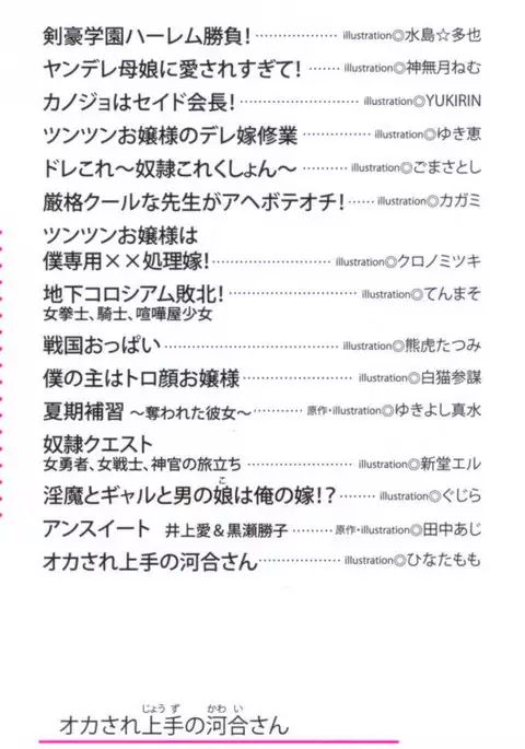 オカされ上手の河合さん