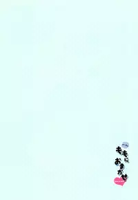 (C91) [Watakubi (Sasai Saji)] Nurse no Momo ni Omakase [Chinese] [绅士仓库汉化]