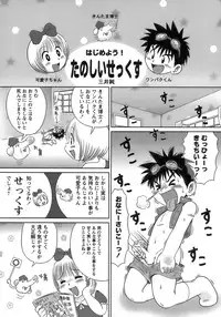 [Anthology] Shounen Ai No Bigaku 17 The Wanpaku Shounen