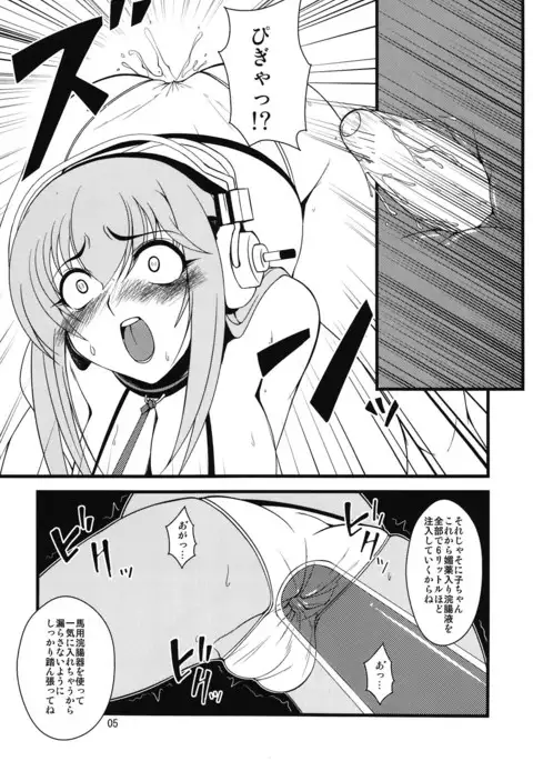 Sonico-san ga Botebara ni Sarete Ecchi na Koto o Sarechau Hon