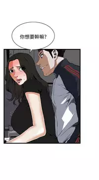 Take a Peek 偷窥 Ch.39~57 [Chinese]中文